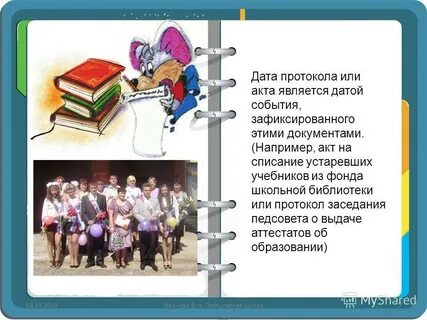 Датой акта является дата