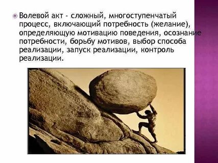 Волевой