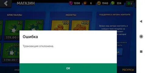 Ошибка доната