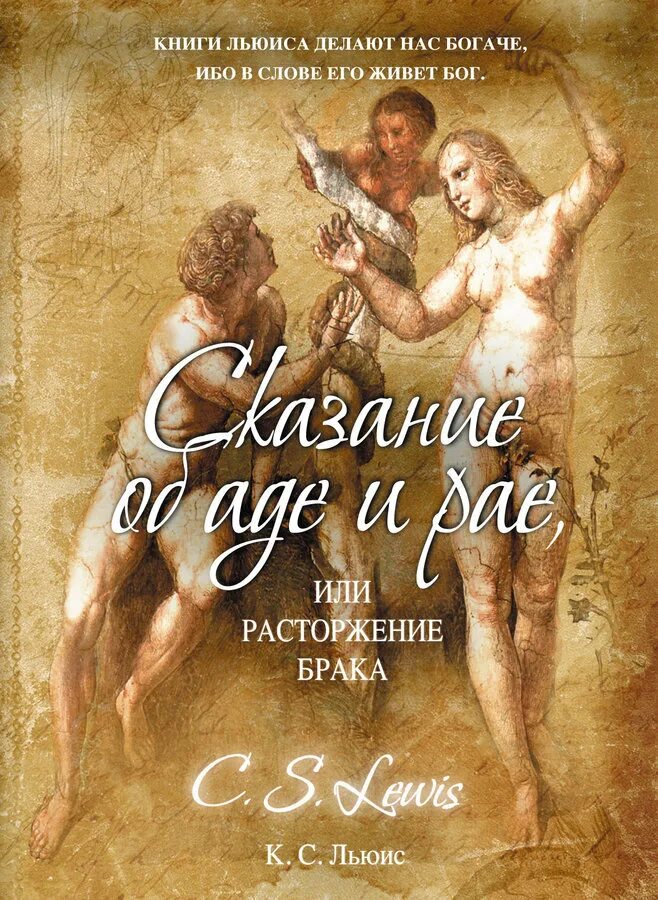 Расторжение брака книга льюиса. "расторжение брака". Льюис к. Расторжение брака аудиокнига. Расторжение брака аудиокнига.