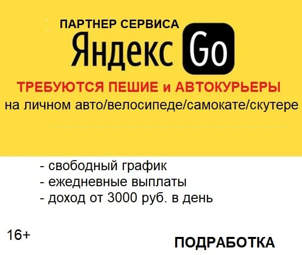 Работа курьером с ежедневными выплатами. Курьер ежедневная оплата. Работа с ежедневной оплатой. Подработка. Ищу работу подработку с ежедневной выплатой.