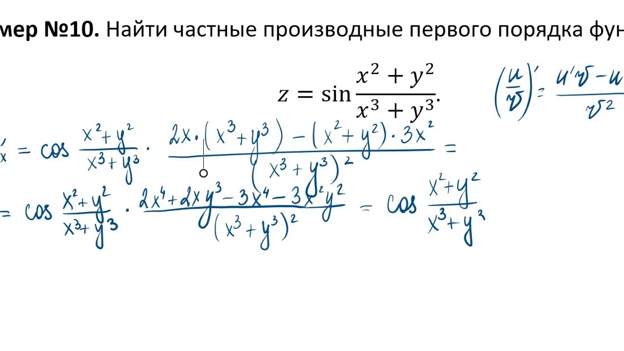 Найдите частные производные первого порядка для функции z. Частные производные u2/x2. Производная частной функции примеры. Нахождение частных производных функции. Y e 3x 3 5