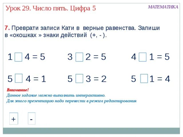 Урок математики в 1 классе по теме: "Переместительное свойство сложения" - матем