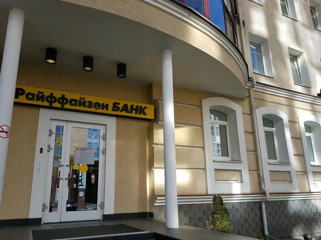 райффайзенбанк воронеж отделения. райффайзенбанк пермь адреса. райффайзенбанк пермь адреса. райффайзенбанк вывеска. райффайзенбанк тула.