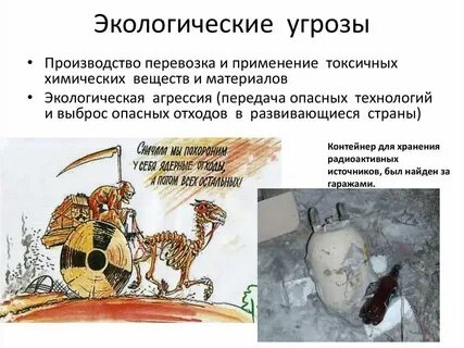 Экологические опасности города