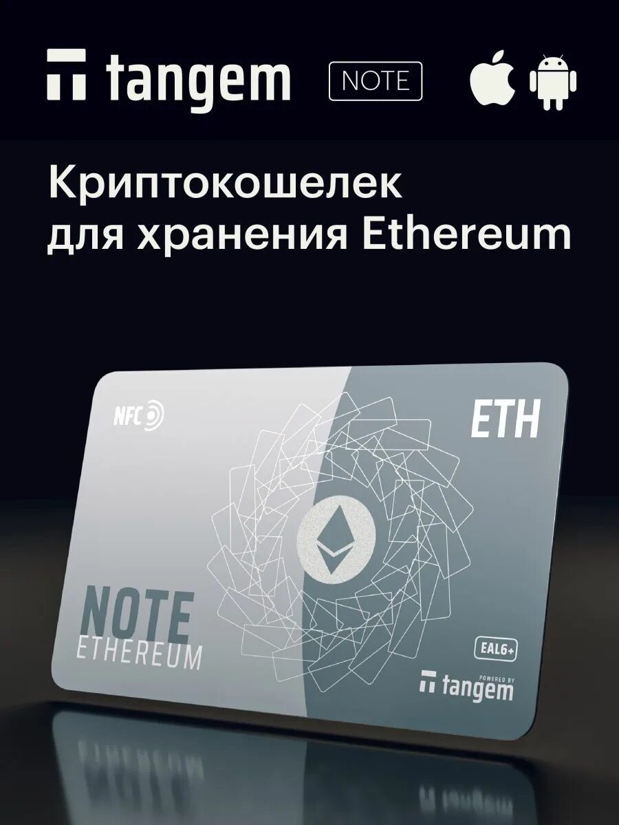 Tangem криптокошелек. Криптокошелек. криптокошелек tangem note eth nfc. tangem wallet набор из 3 карт. tangem wallet отзывы.