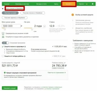 Как сбербанк списывает деньги за кредит