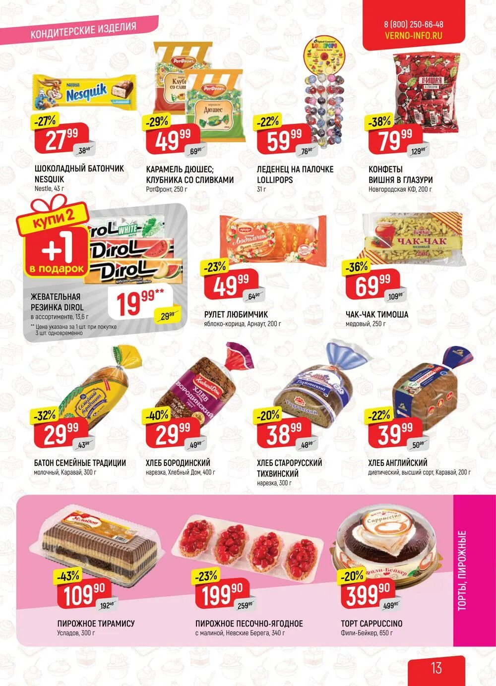 Верный магазин спб. Сеть магазинов верный санкт петербург официальный сайт. Екатерина магазин верный спб. Магазин верный в спб у м звездная. Работа спб верный.