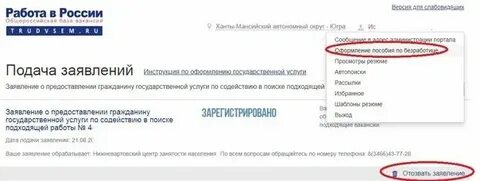 Как отозвать заявление на госуслугах по безработице