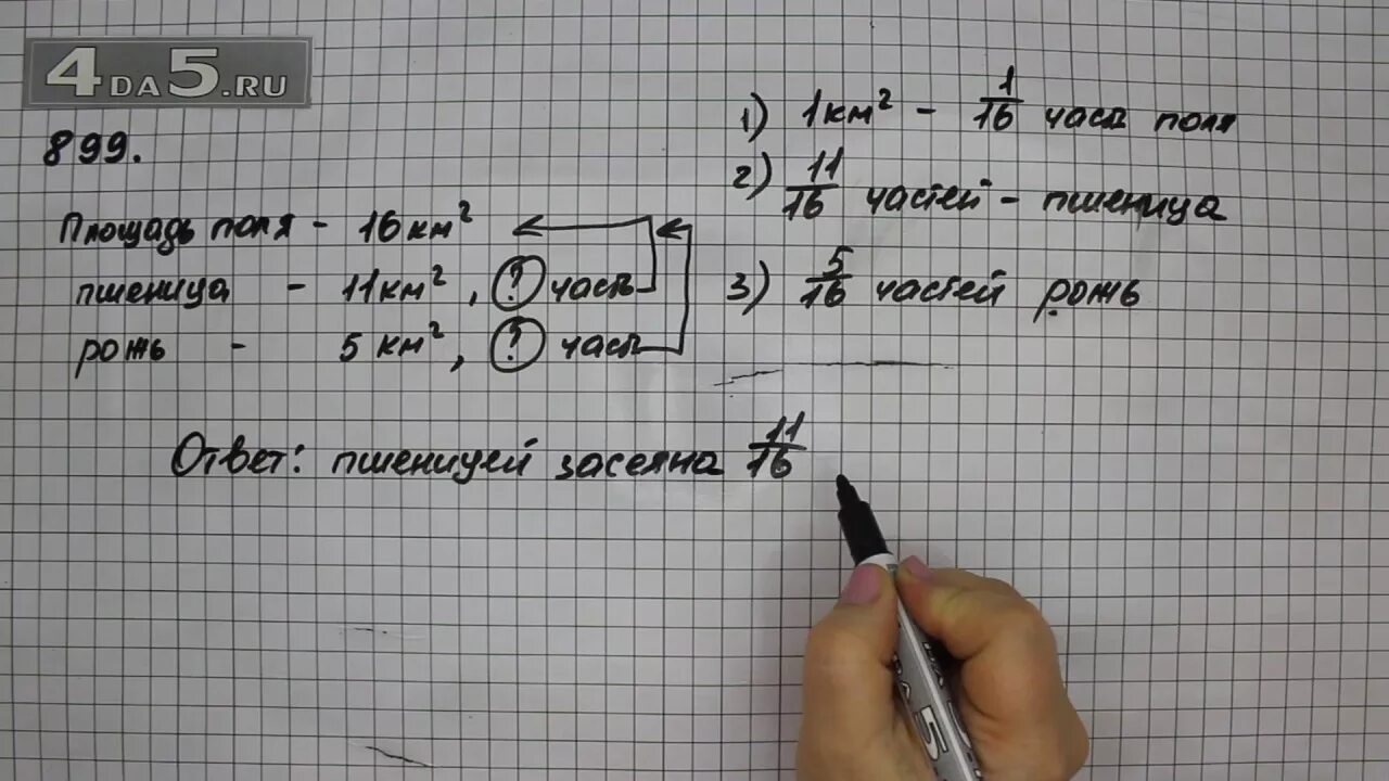 Виленкин 5 класс. Номер 899 по математике 5 класс. Математика 5 класс упражнение 899. 939 Математика 5 класс.