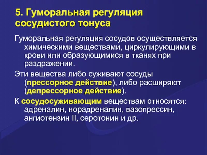 Изменение тонуса сосудов. Тонус сосудов. Регуляция сосудистого тонуса.. Гуморальная регуляция сосудов. Какими механизмами осуществляется регуляция тонуса сосудов. Гуморальная регуляция тонуса сосудов.