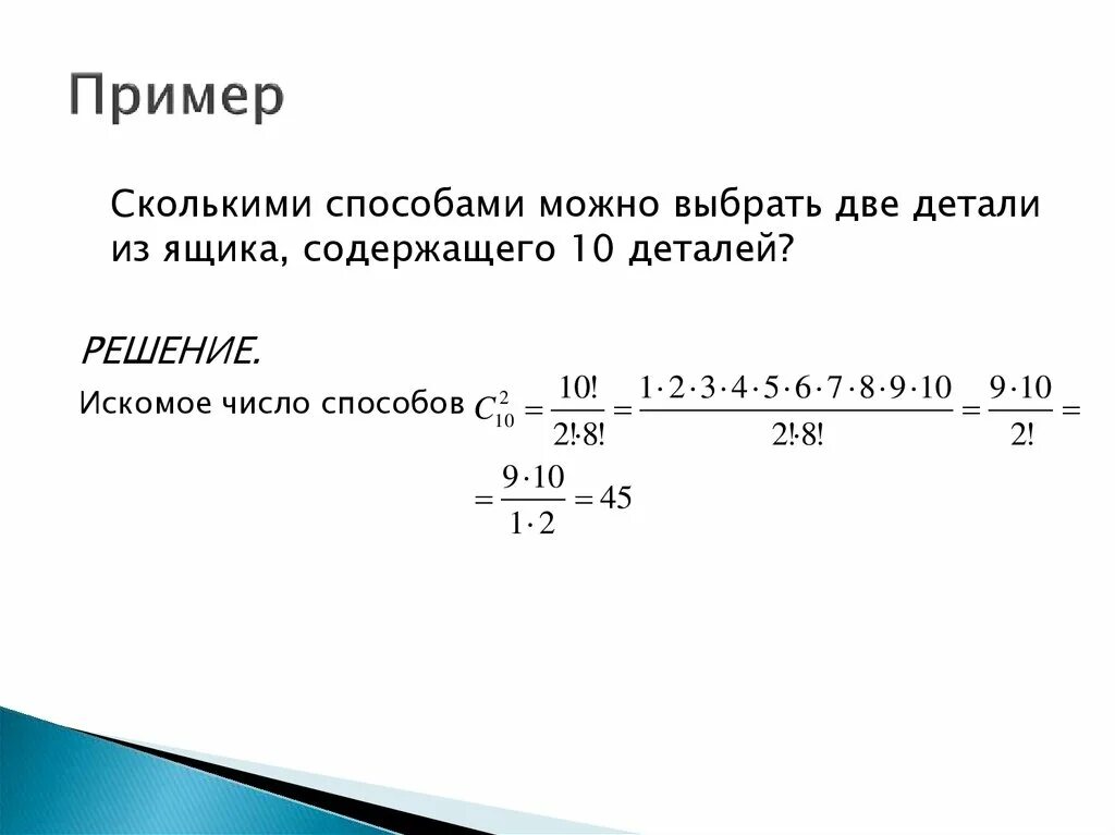 Сколькими способами можно. Сколькими способами можно 3 из 10. Сколькими способами можно получить 10. Сколькими способами можно выбрать 2 книги из 5.