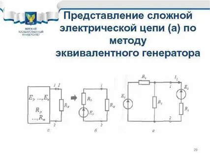 Сложные электрические цепи