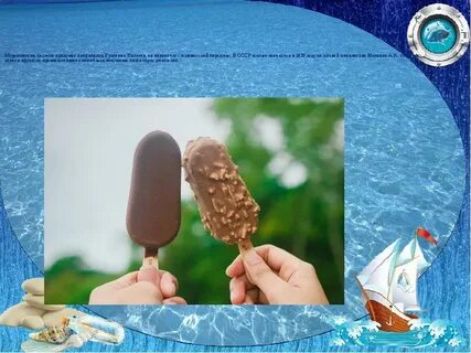 Мороженое описание