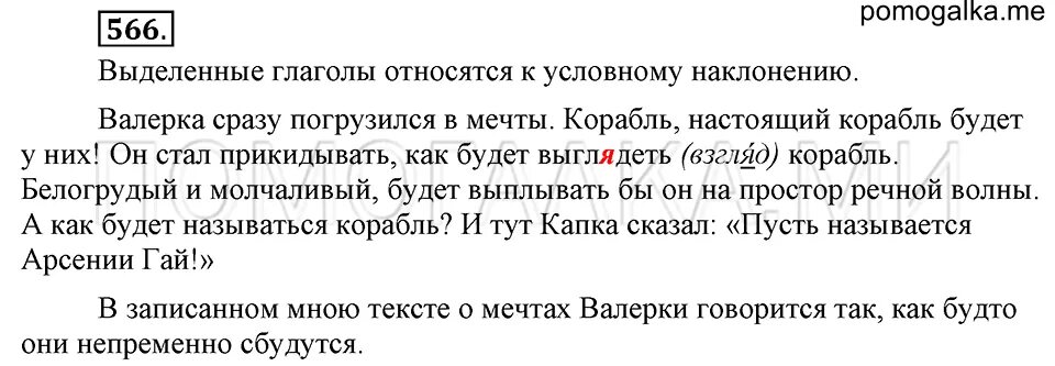 Ладыженская 6 497. Русский язык 6 класс упражнение 566. Домашнее задание по русскому языку 6 класс ладыженская 2 часть. Упражнения 566 по русскому языку 6 класс ладыженская 2. Упражнение 566 по русскому языку 5 класс.