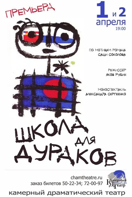 Школа дурачков. Школа для дураков книга. школа для дураков обложка книги.