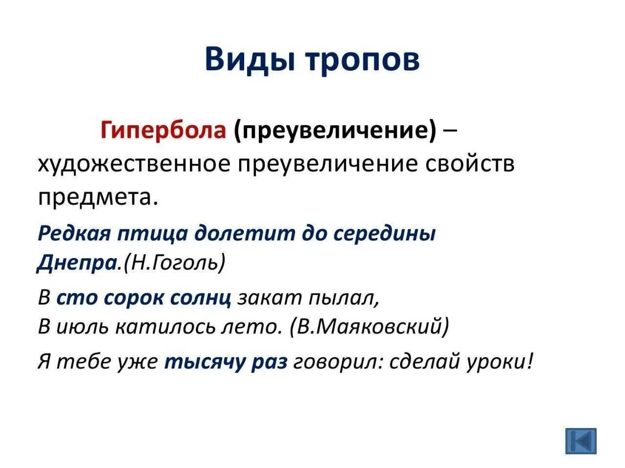 Виды тропов. Тропы виды тропов. Гипербола это художественное преувеличение. Примеры сравнений и гипербол. Редкая птица долетит до середины