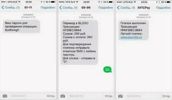 МТС номер транзакции. Как увидеть смс о транзакции. Какие смс и ММС платные. Скрин перевод 250 рублей МТС. Отключить транзакцию