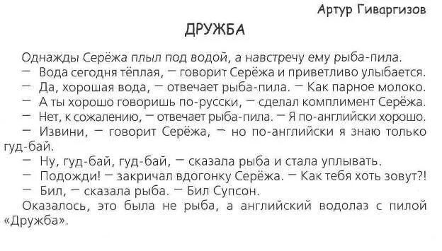 Рассказ о дружбе. Маленький рассказ о дружбе. Рассказ о дружбе 3 класс. Рассказ о дружбе 2 класс.