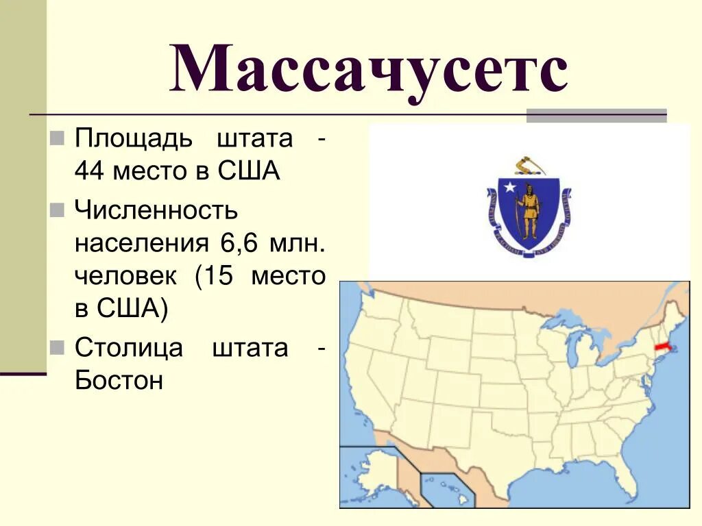 Массачусетс на карте США. Штат Массачусетс на карте США. Штат Массачусетс на карте Америки. Штат Массачусетс на карте.