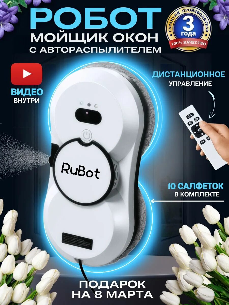 Робот мойщик окон rubot l200 купить. RUTBOT. Rubot l100 отзывы. Робот для мойки окон RUTBOT l200 отзывы покупателей.