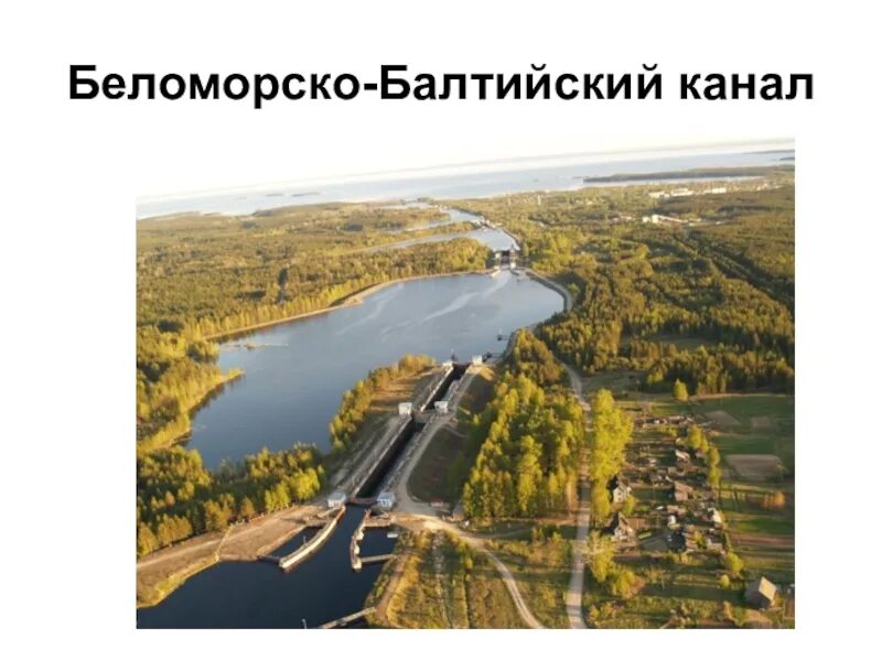 Беломоро балтийский канал прорыв. Беломоро балтийский канал прорыв. Шлюз беломорско-балтийского канала. Беломорский канал. Беломорско-балтийский канал 1933.