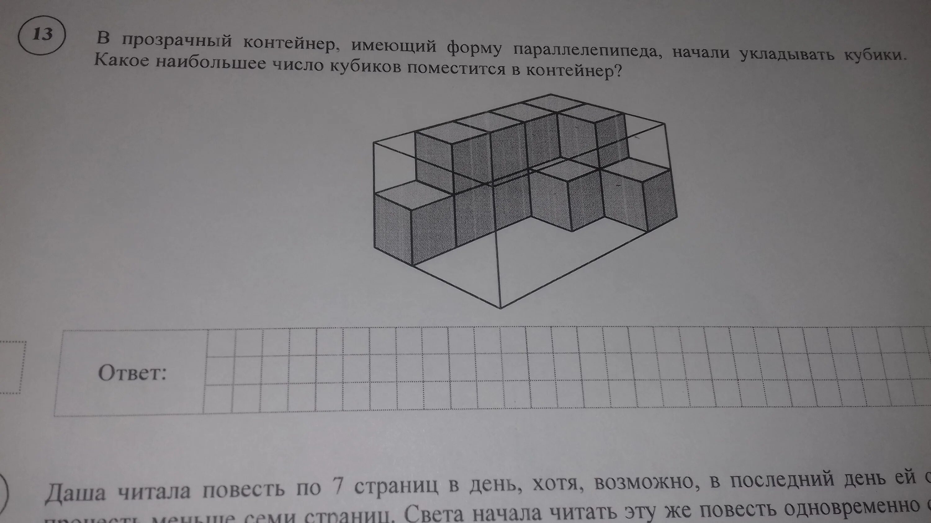 Сколько кубиков осталось в фигуре. Прозрачный контейнер имеющий форму параллелепипеда. Фигуры из кубиков. Сколько кубиков в фигуре 2 класс. Виды параллелепипедов.