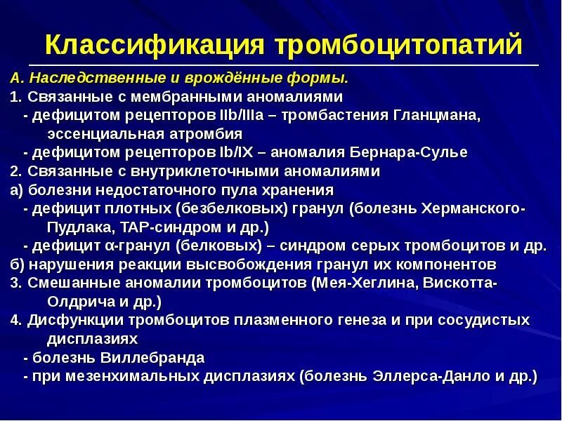 Формы тромбоцитопении