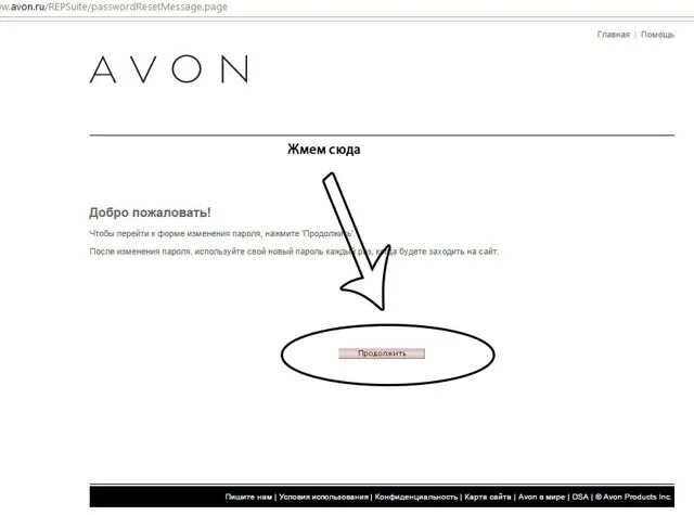 Avon ru компьютерный номер. Avon забыла компьютерный номер свой. Номера в Avon. Как узнать свой компьютерный номер в эйвон если забыла. Эйвон как узнать свой регистрационный номер.