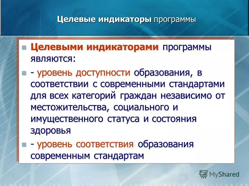 Индикаторы программы. Целевые индикаторы программы это. Целевые показатели и индикаторы государственной программы. Индикаторы программы. Целевые программы примеры.