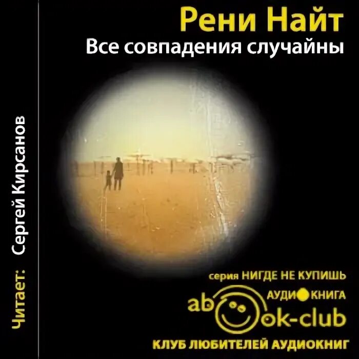 Аудиокнига случайный папа