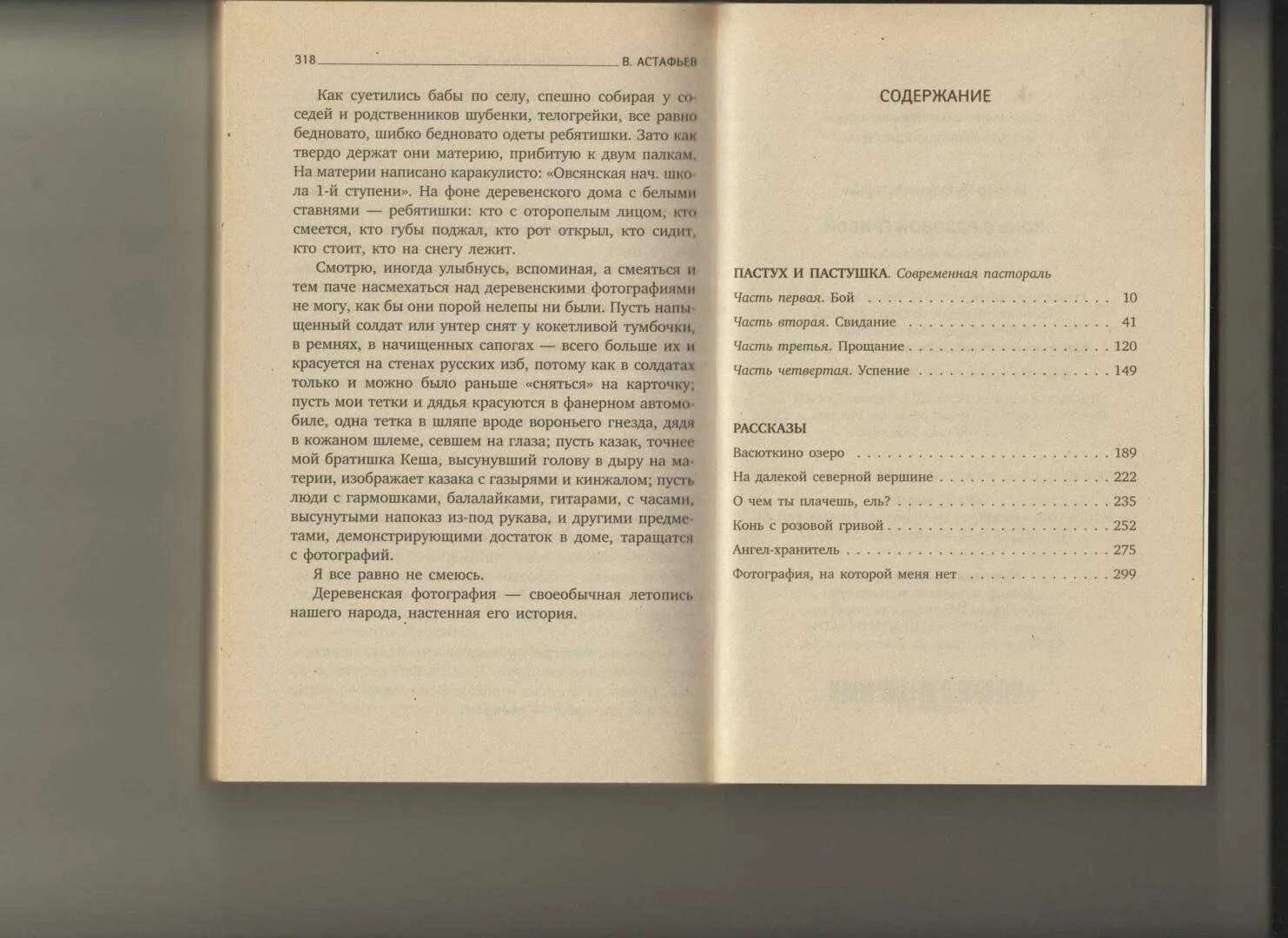 Астафьев рассказы читать полностью. Ангел хранитель Астафьев. Ангел-хранитель Астафьев книга. Рассказ в п Астафьева ангел хранитель. Астафьев ВП. Ангекл хранитель.