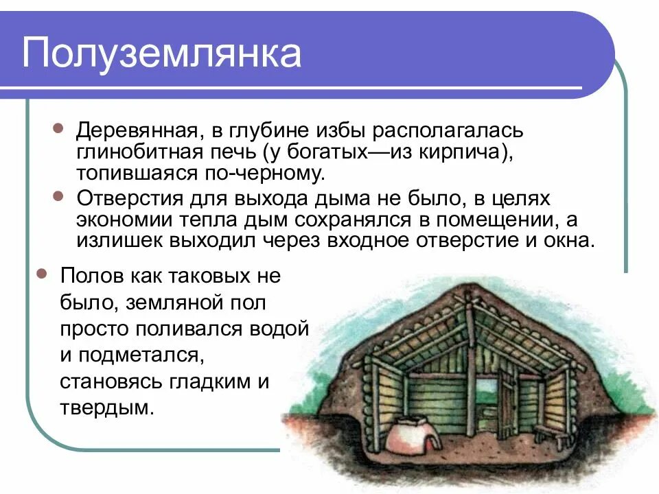 Жилища восточных славян. Землянка полуземлянка изба. Полуземлянка восточных славян. Жилище древних славян полуземлянка. Полуземлянка в древней Руси.