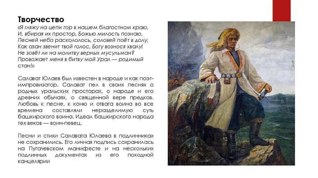 Кто такой салават юлаев в восстании пугачева. Национальный герой Башкирии Салават Юлаев. Исторический деятель Башкортостана Салават Юлаев. Сообщение о Салавате Юлаеве на башкирском. Иллюстрация к подвигу Салавата Юлаева.