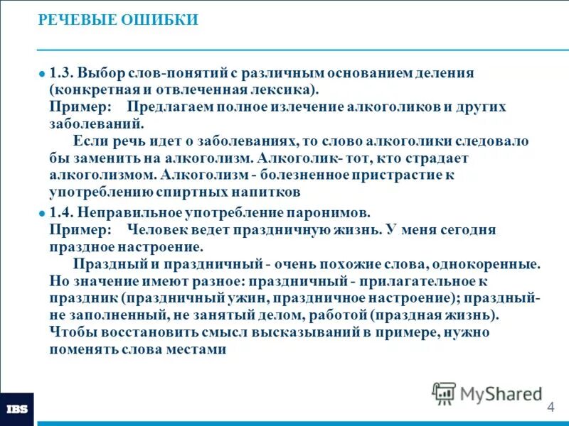 Речевые ошибки студента