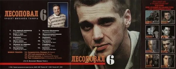 Три татуировочки лесоповал. «лесоповал» группа михаила танича. лесоповал 2025. группа лесоповал фото.