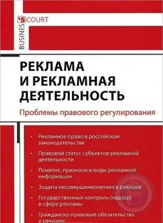 Правовое регулирование социальной рекламы