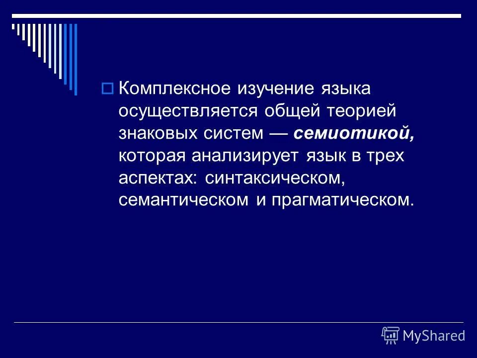 Логическое определение языка. В естественном языке и в логике. Логическое определение языка. Логические значки. Значение формальной логики.