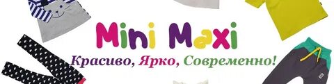 Мини макси