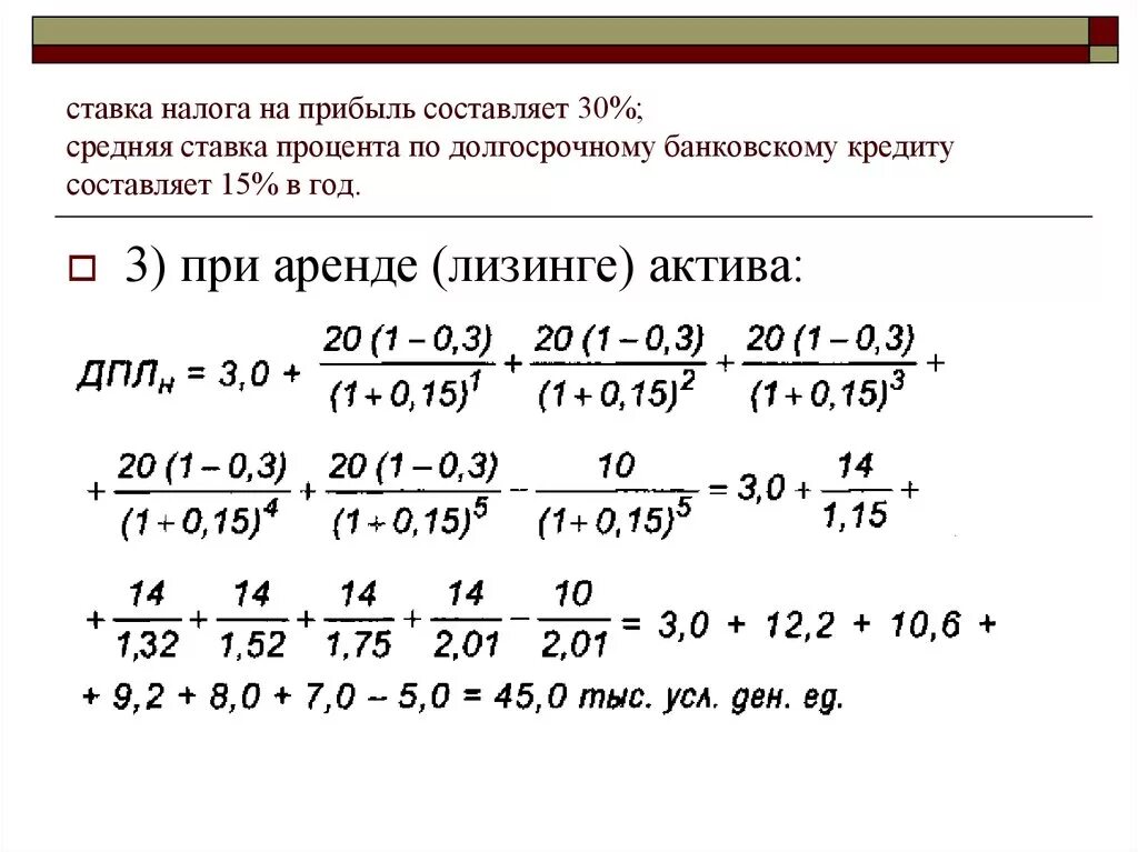 Средний 30. Прибыль в процентах. Средняя ставка процента. Ставка налога на прибыль 30%. Средняя ставка налога.