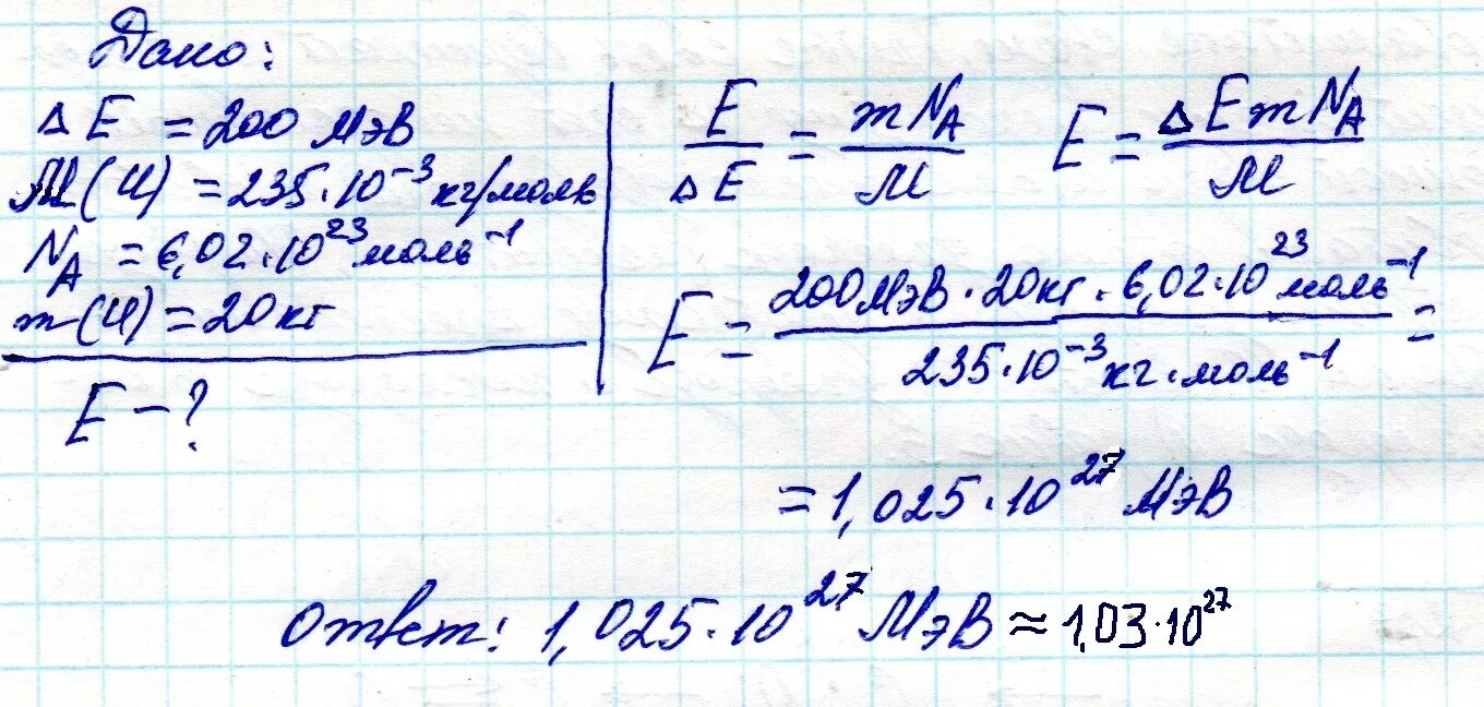 Изотоп u 235. Энергия ядра урана 235. При делении одного ядра урана 235 высвобождается 200 МЭВ энергии. При делении одного ядра урана. При делении одного ядра изотопа урана 235 освобождается 200 МЭВ.