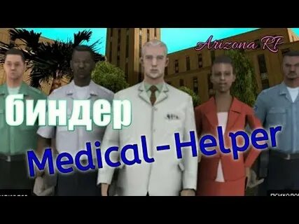 Хелпер аризона