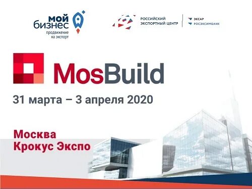 Строительная выставка в крокусе 2024. Выставка MOSBUILD 2022. Крокус Экспо Мосбилд. MOSBUILD 2023. MOSBUILD 2022 Москва.