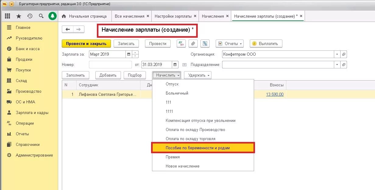 1с бухгалтерия предприятия. 1с: управление торговлей: 1. 2 бухгалтерия. 1с бухгалтерия начисление зарплаты. Пособие по работе в 1с.
