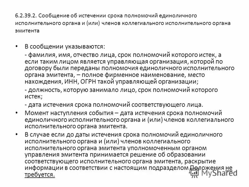 Срок полномочий истечет. Срок полномочий истечет. Задачи центральной избирательной комиссии рф. Срок полномочий мирового судьи. Срок полномочий центральной избирательной комиссии рф.