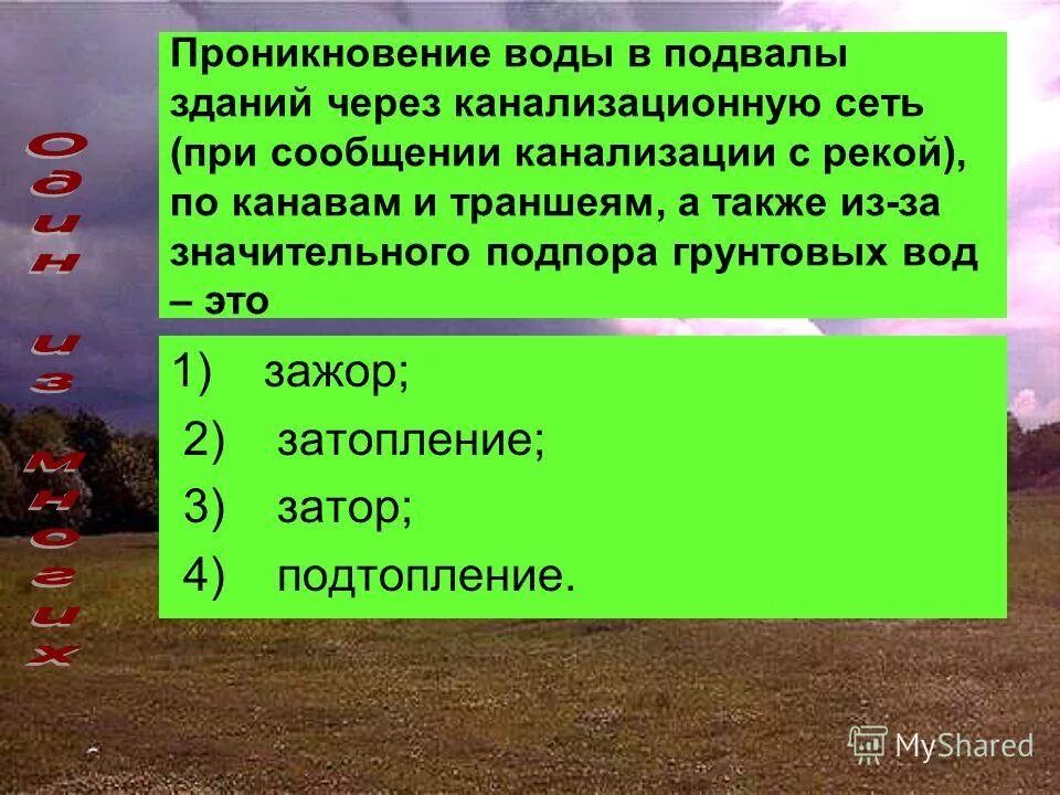 Проникновение воды в подвалы зданий через канализационную сеть. Проникновение воды в подвалы зданий это. Проникновение воды в подвалы через. Проникновение воды в подвальные помещения зданий это. Кто создал шкалу ветра