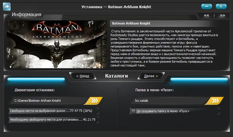 Batman Arkham Knight by xatab. Batman: Arkham Knight by xatab рутор. Бэтмен Аркхем кнайт системные требования. Batman установить