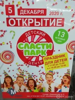 Сласти парк орел сайт