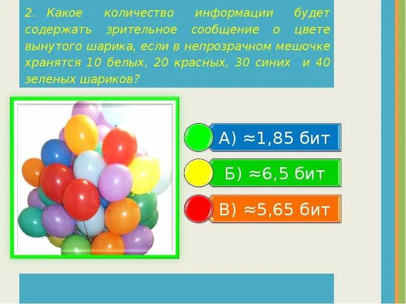 На каких числах шарики. В непрозрачном мешочке хранятся 10 белых. 30 Белых, 30 красных, 30 синих и 10 зеленых шариков?. В мешочке 3 красных и 3 зеленых шарика. В коробке лежа 10 красных 10 синих и 10 зелёных шариков.