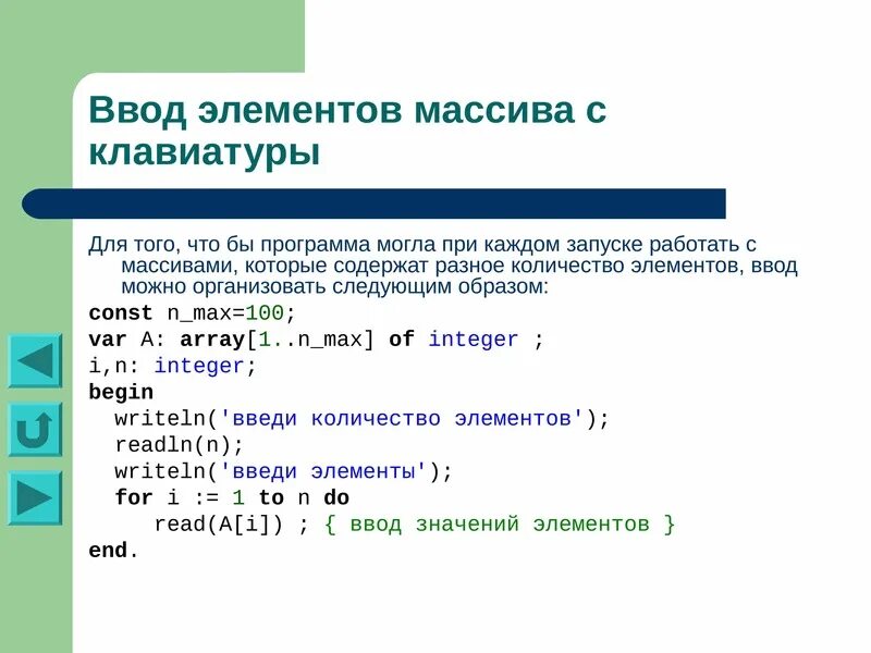 Пример задачи нахождение количества элементов массива. Ввод элементов массива. Ввод элементов массива с клавиатуры. Ввод массива с клавиатуры Pascal. Вдвое примеры